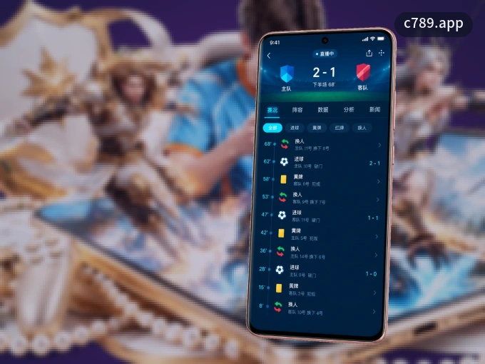 安装c789.app客户端，把球场装进手机里